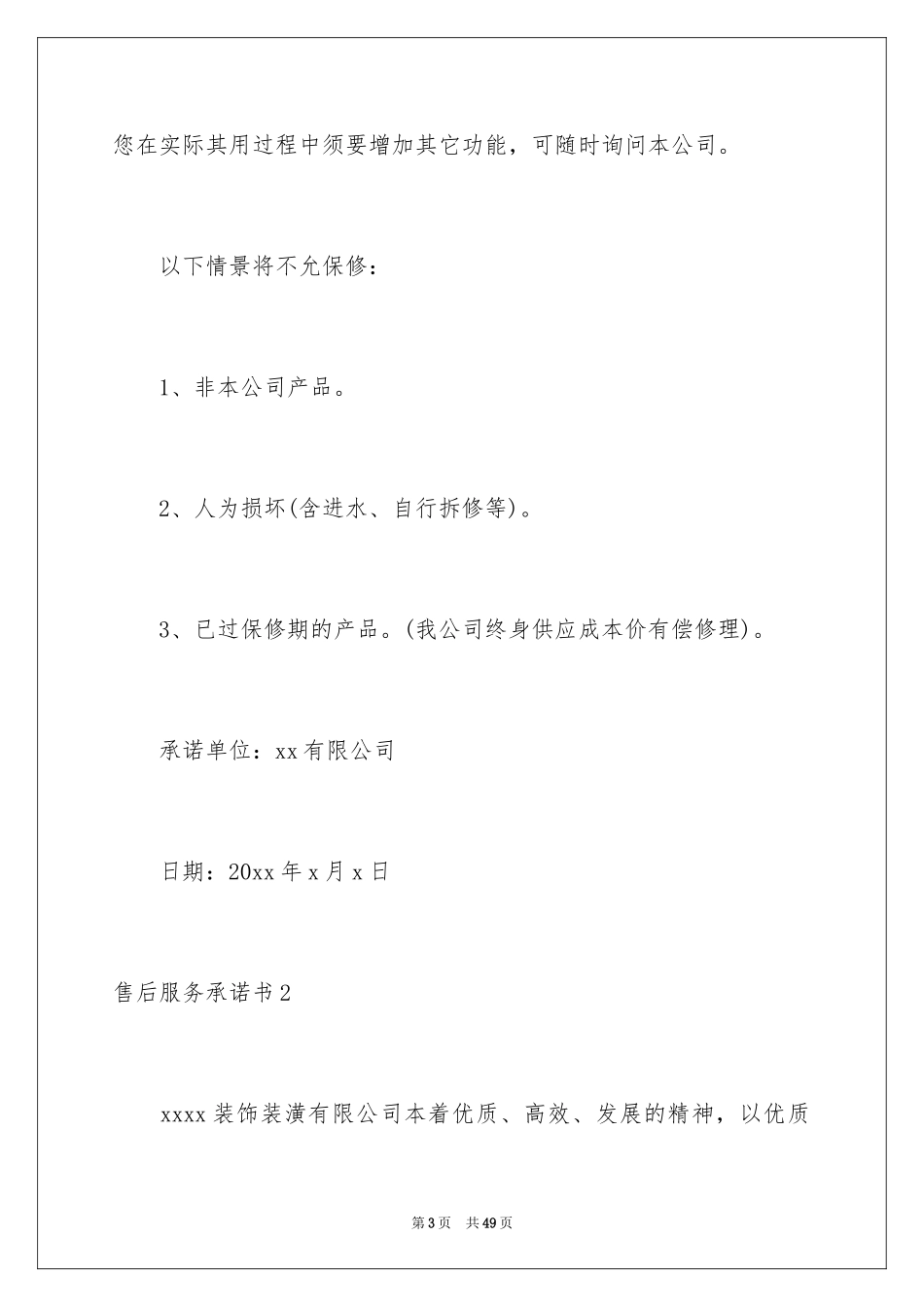 2024售后服务承诺书_18_第3页