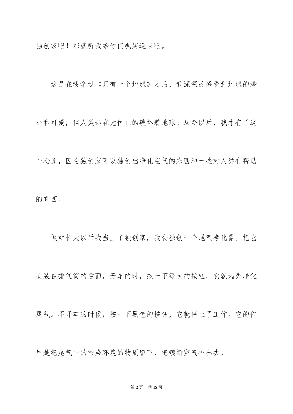 2024六年级心愿作文300字_5_第2页