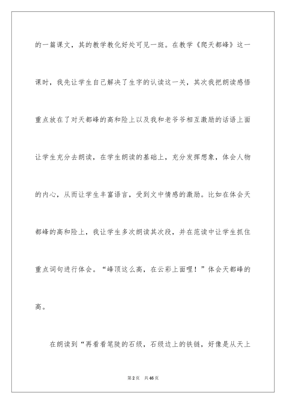 2024《爬天都峰》教学反思_5_第2页