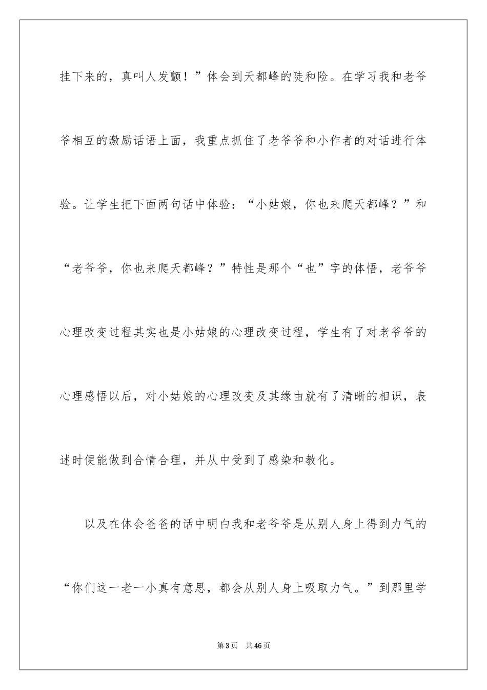 2024《爬天都峰》教学反思_5_第3页