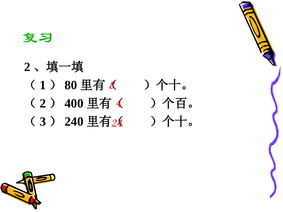 人教版三年级数学下册口算除法_第3页