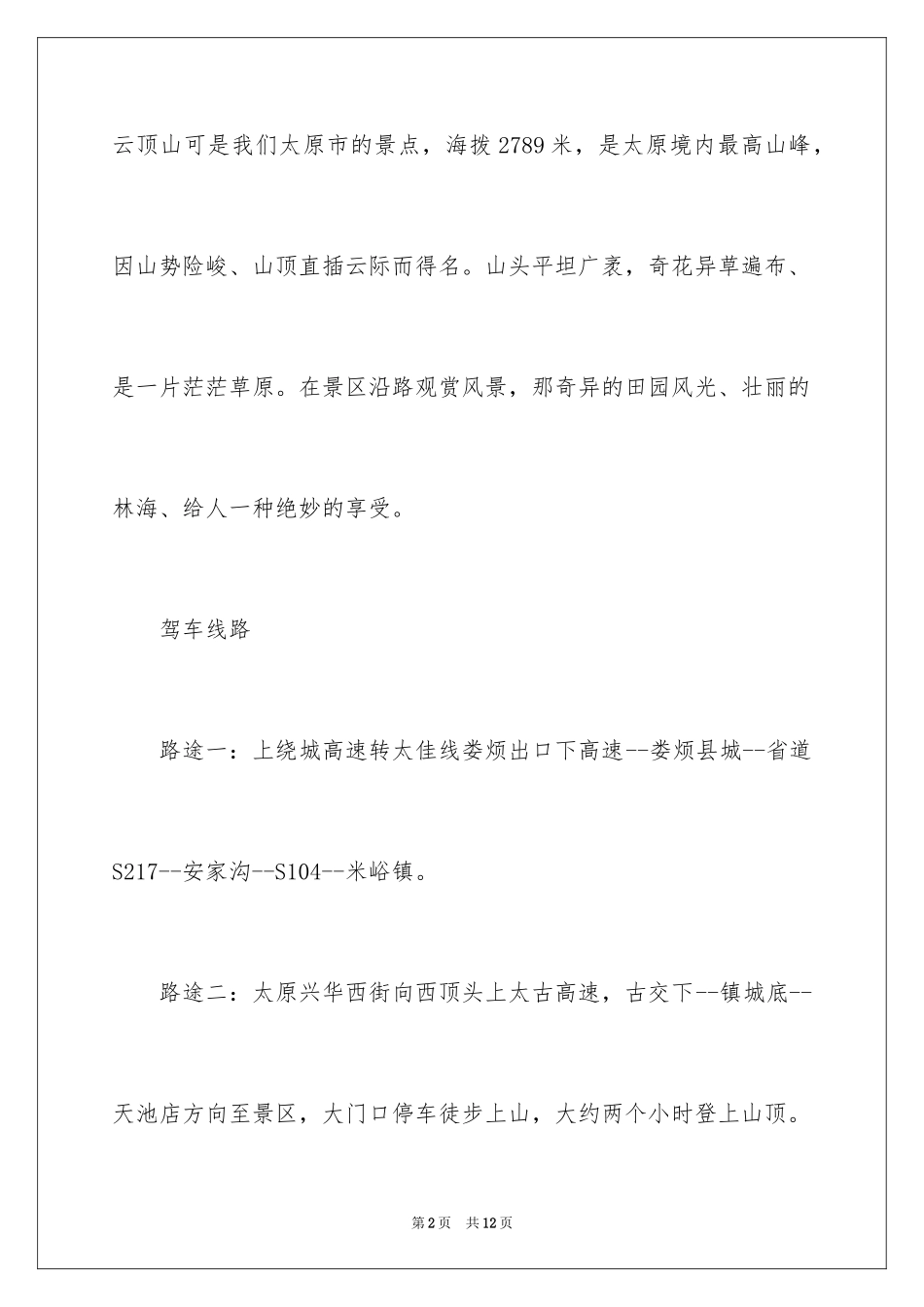 2024太原周边十大免费自驾游景点_第2页