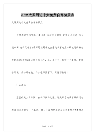 2024太原周边十大免费自驾游景点