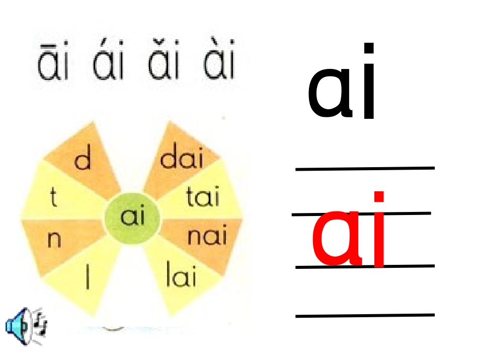 拼音aieiui_第2页