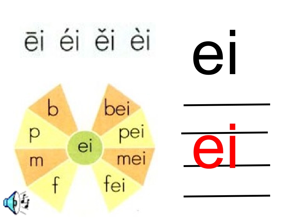 拼音aieiui_第3页