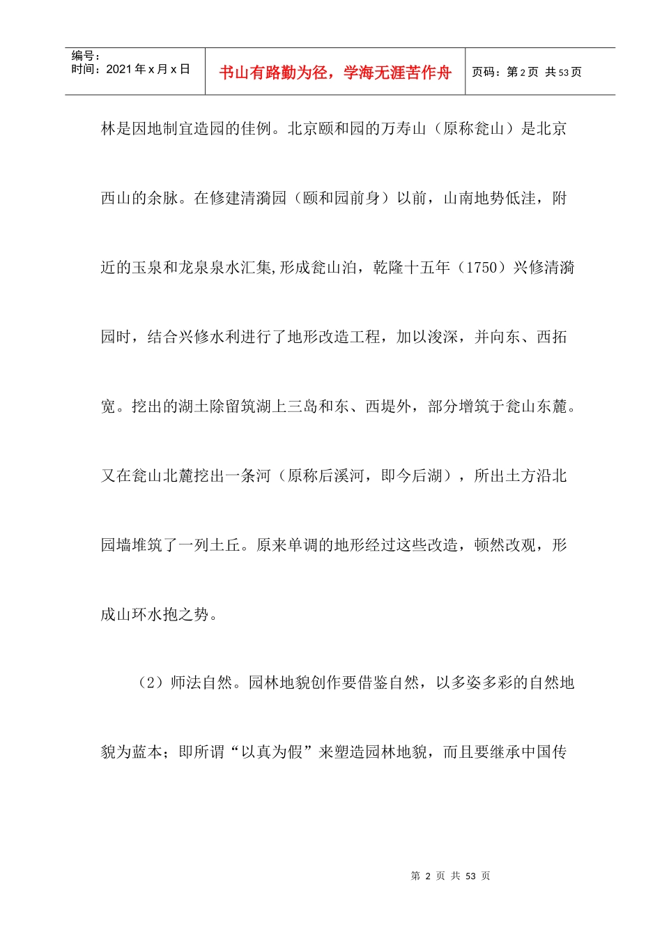 园林工程名词解释_第2页