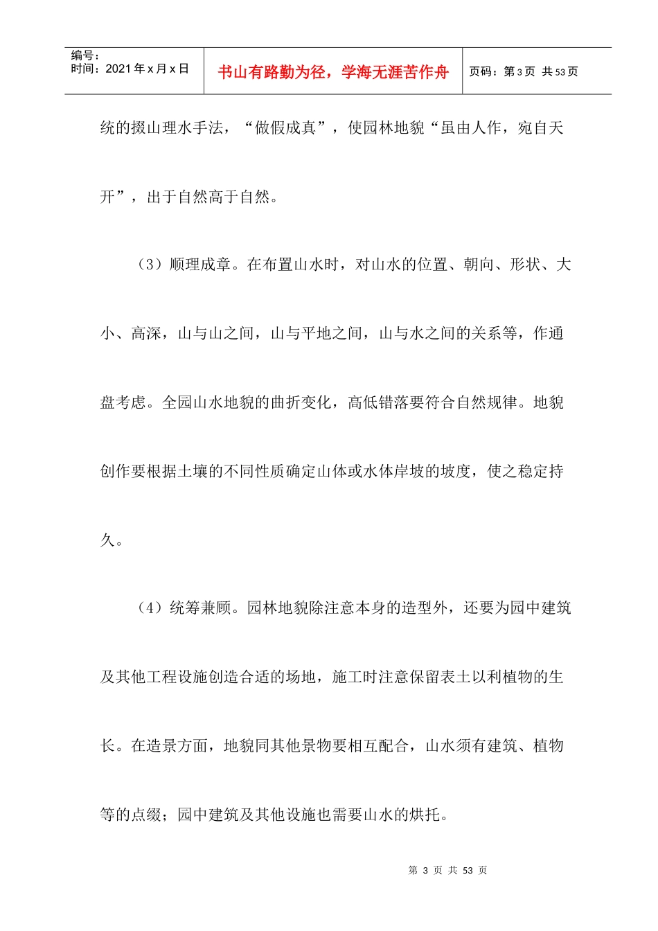 园林工程名词解释_第3页