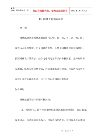 园林工程名词解释