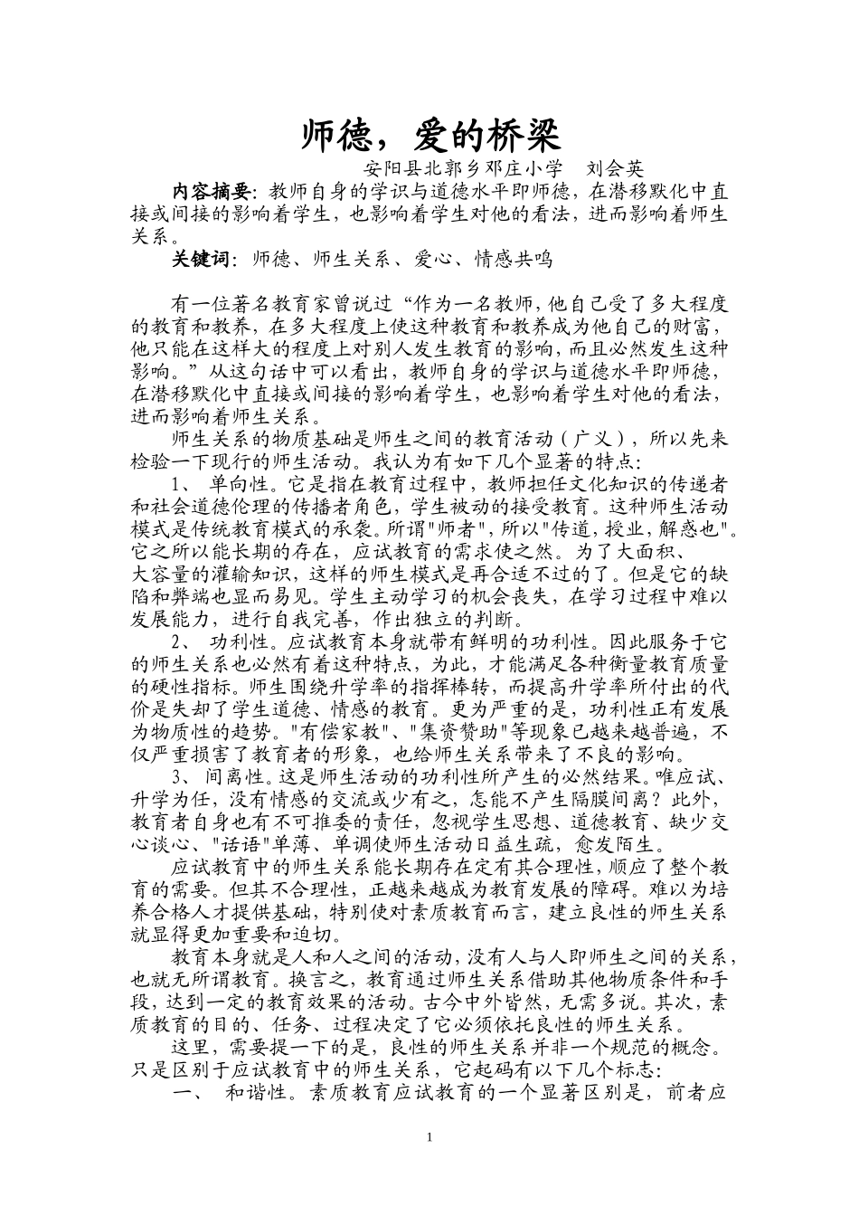 会英师德与师生关系_第2页