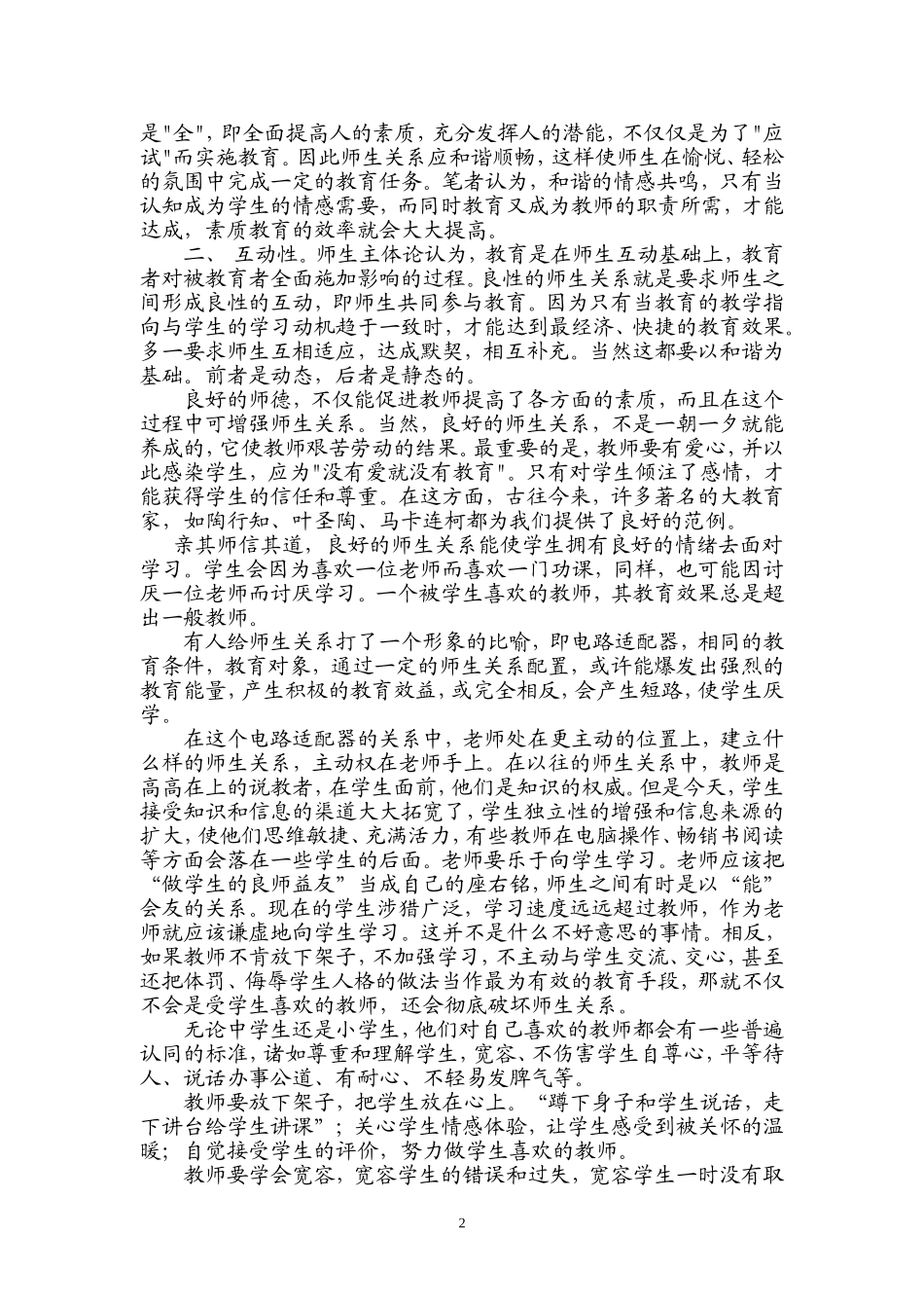 会英师德与师生关系_第3页