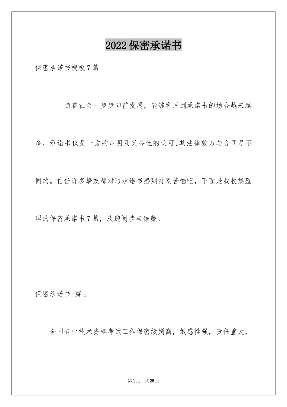 2024保密承诺书_247_第1页