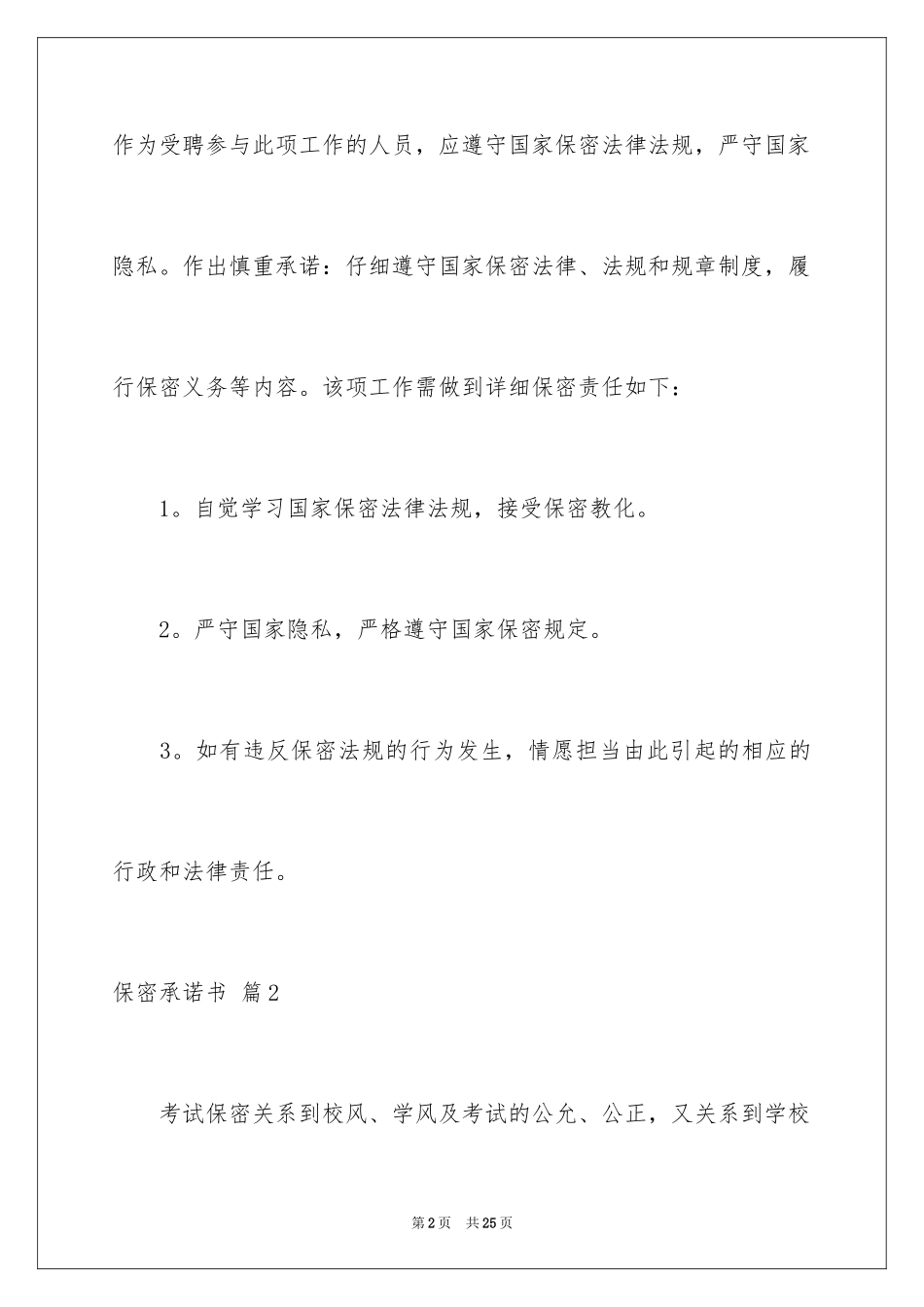 2024保密承诺书_247_第2页