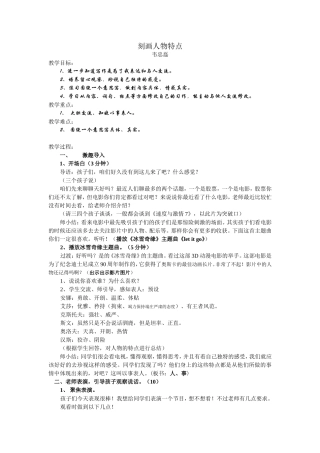 刻画人物特点