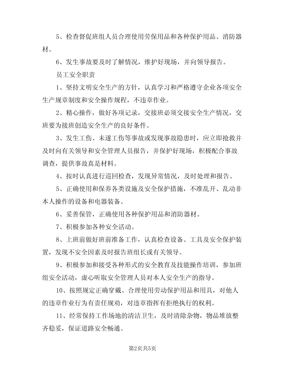 2024年班组安全生产责任制度(二篇) _第2页
