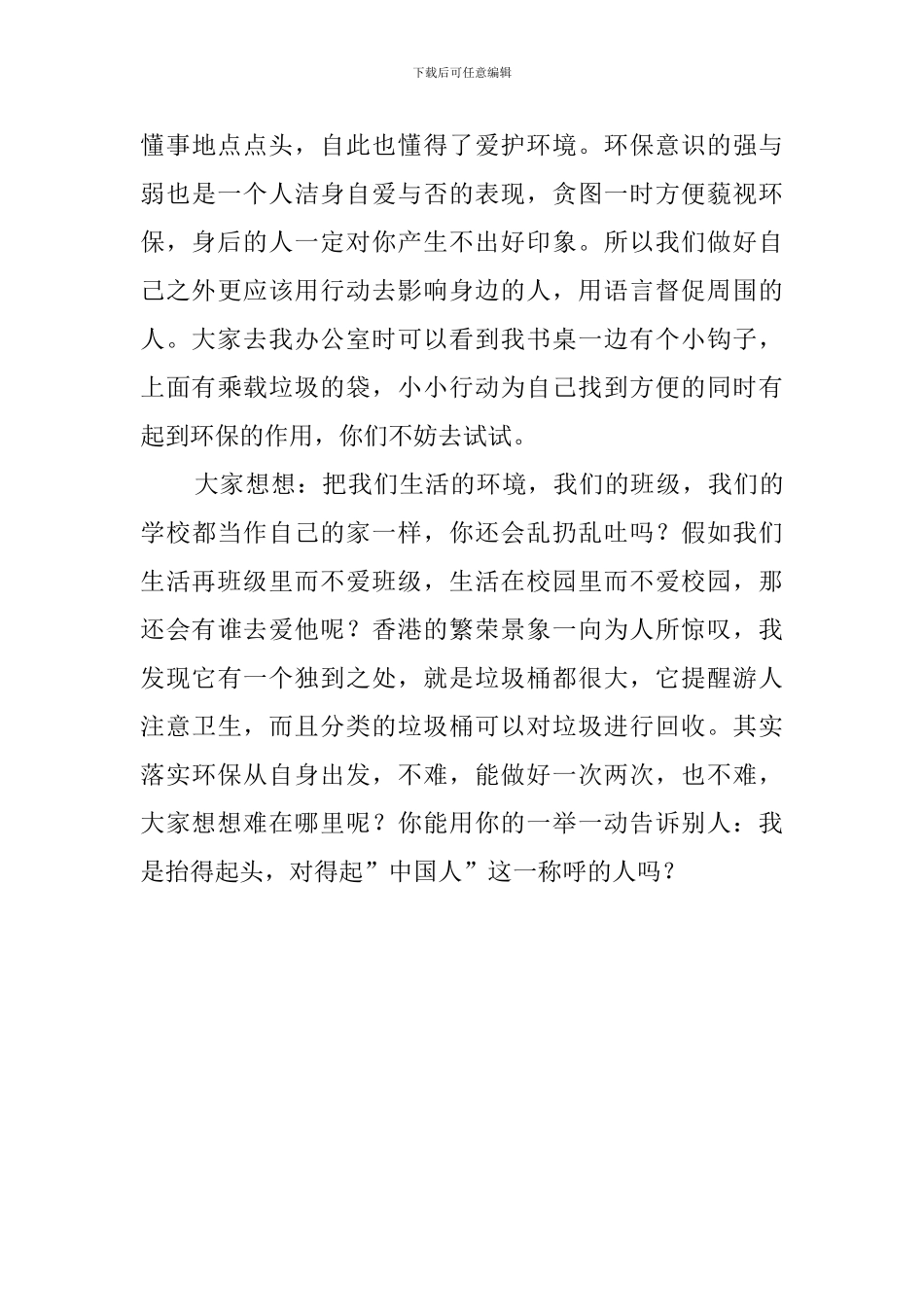 春季新学期第一节班会课发言稿_第3页