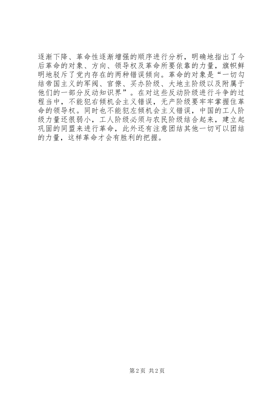 《社会阶级分析》读后心得_第2页