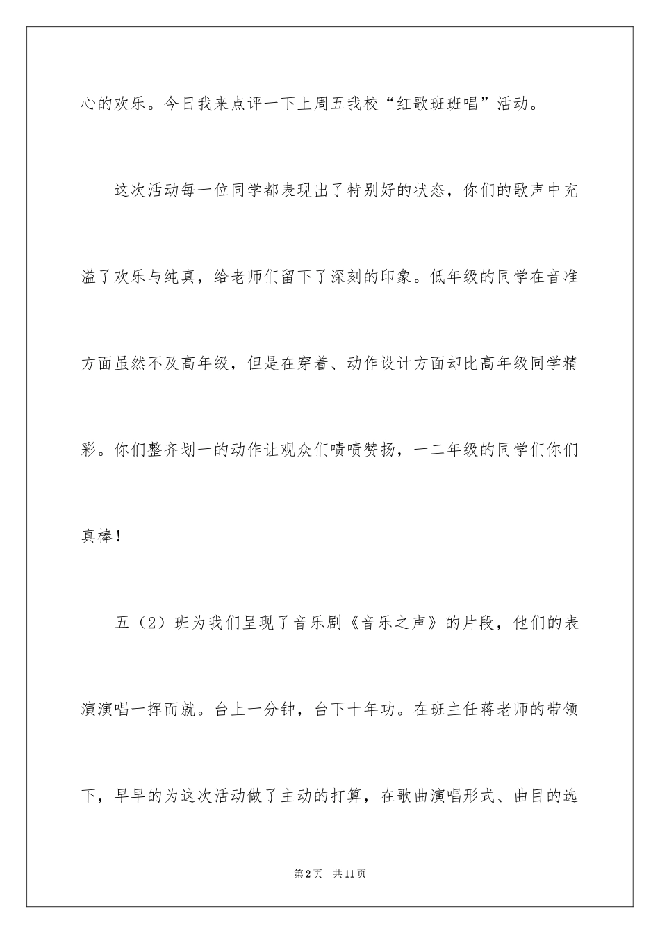 2024六一儿童节演讲稿_816_第2页