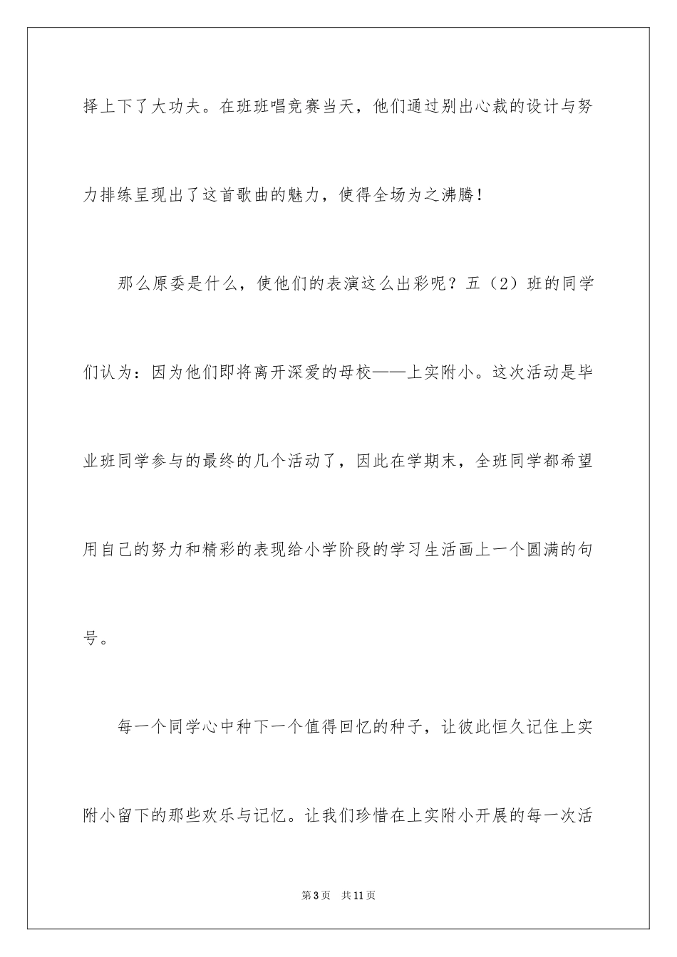 2024六一儿童节演讲稿_816_第3页