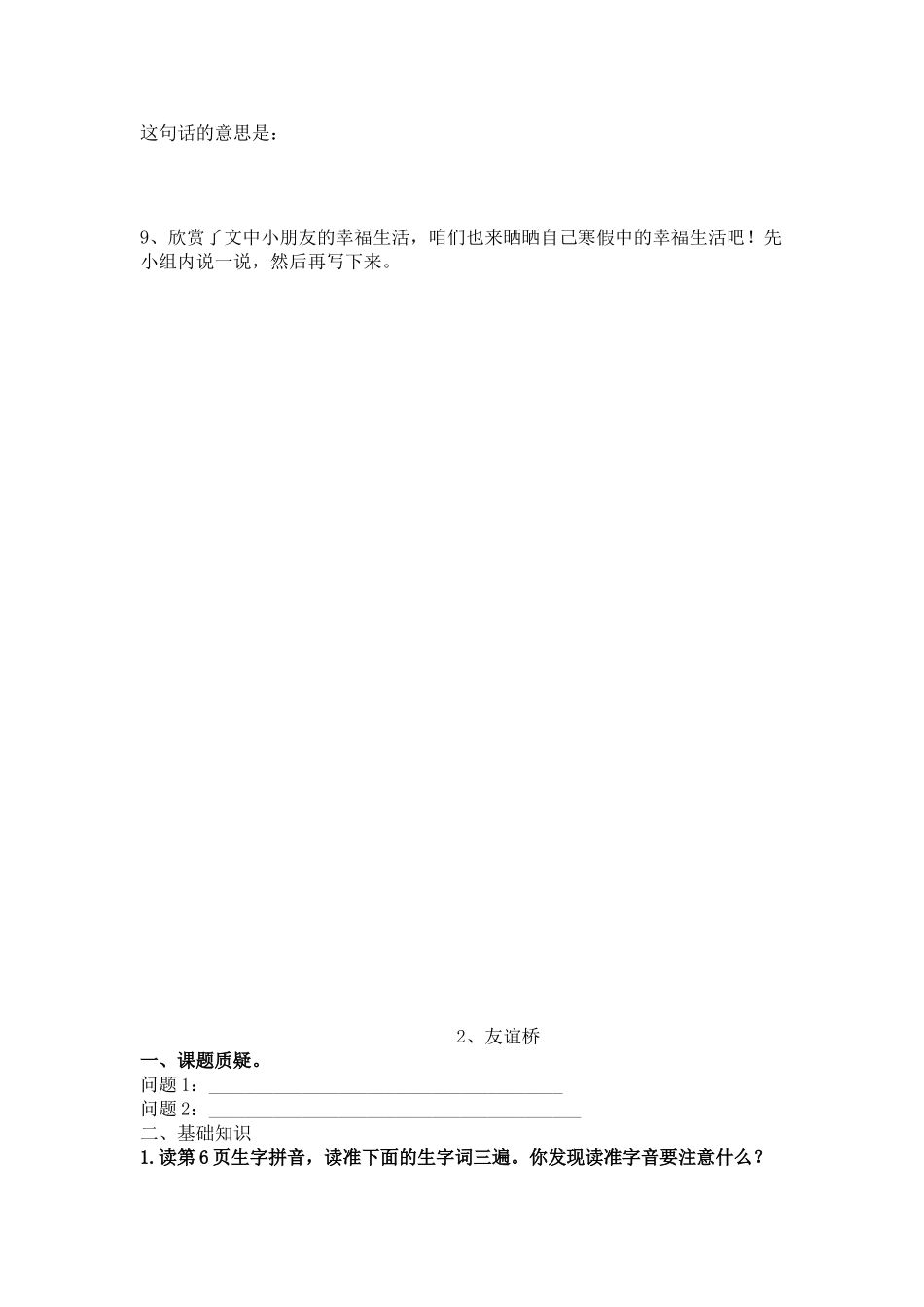 二下语文第一单元预习任务单_第2页