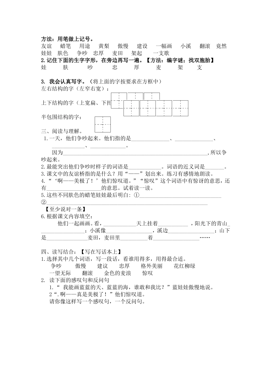 二下语文第一单元预习任务单_第3页