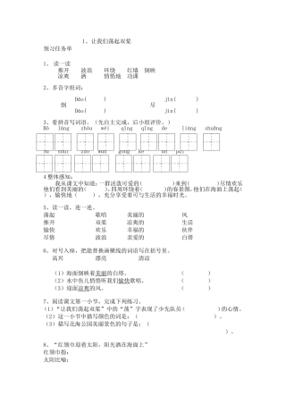 二下语文第一单元预习任务单