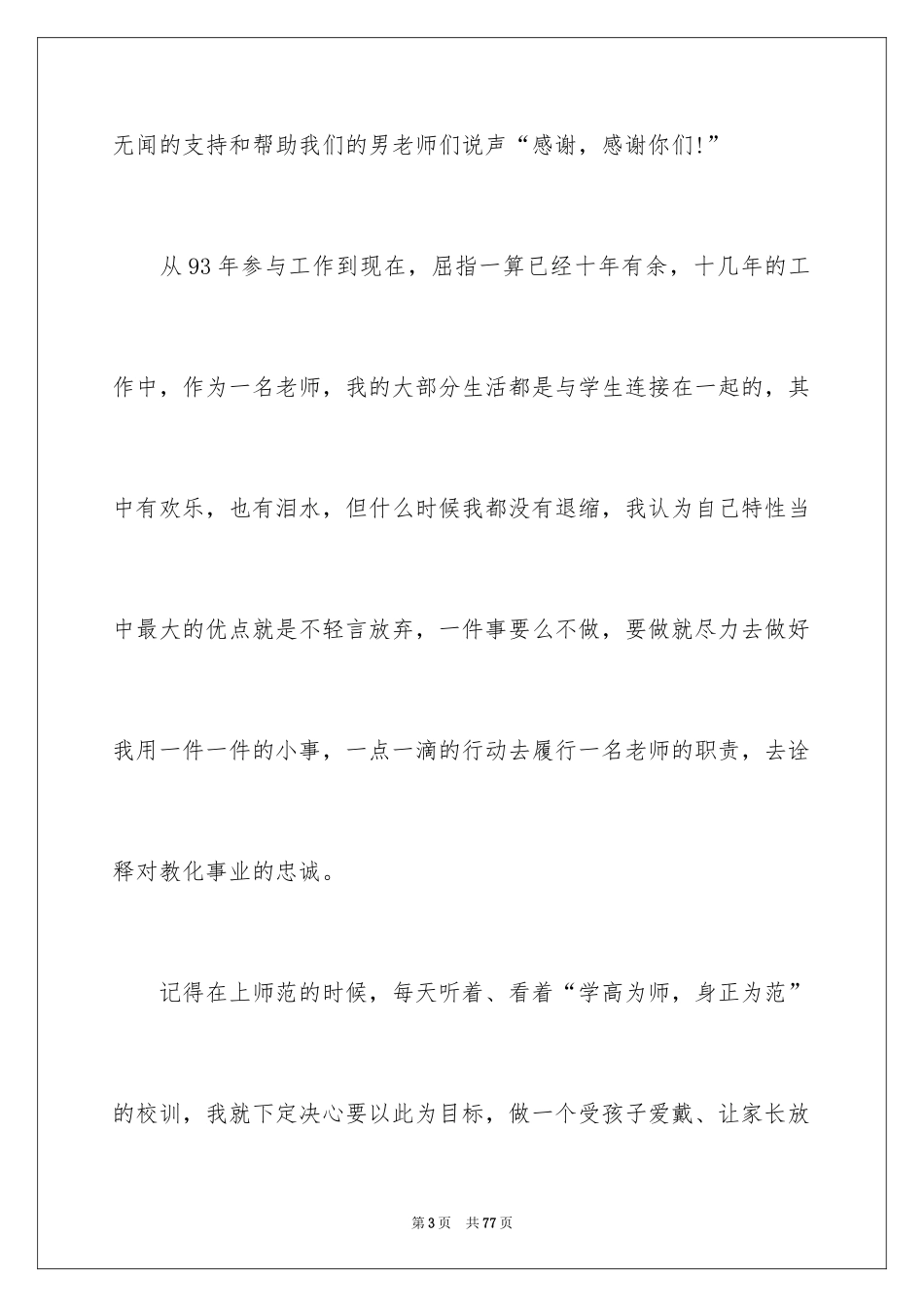 2024三八妇女节演讲稿_419_第3页