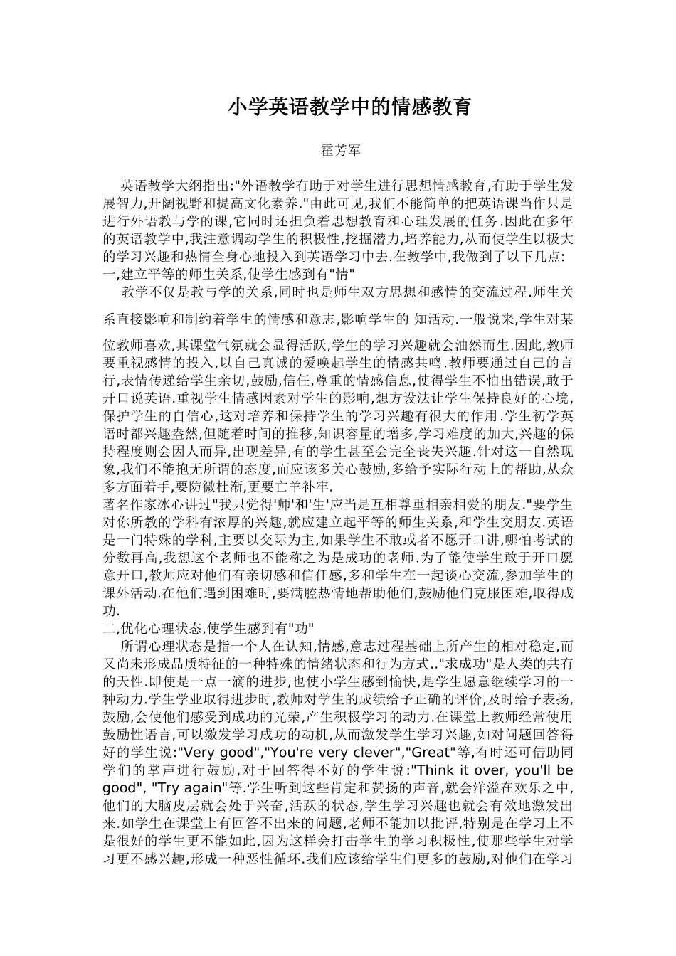 小学英语教学中的情感教育_第1页