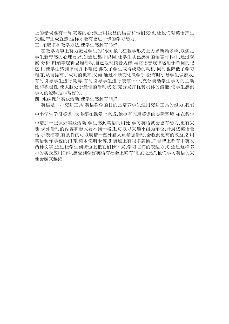 小学英语教学中的情感教育_第2页