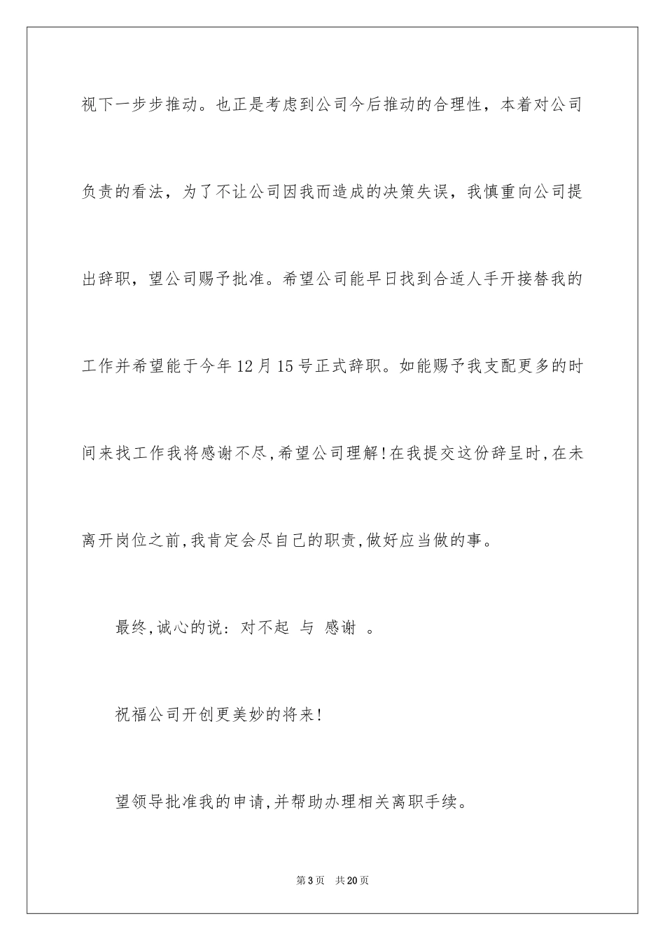 2024公司职员辞职报告_200_第3页