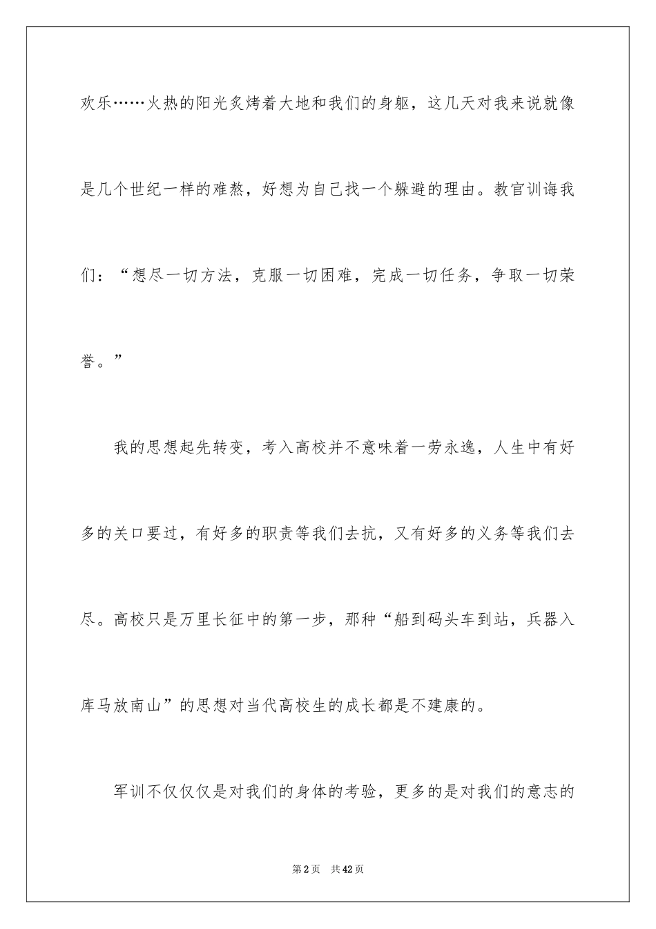 2024军训感言心得体会_9_第2页