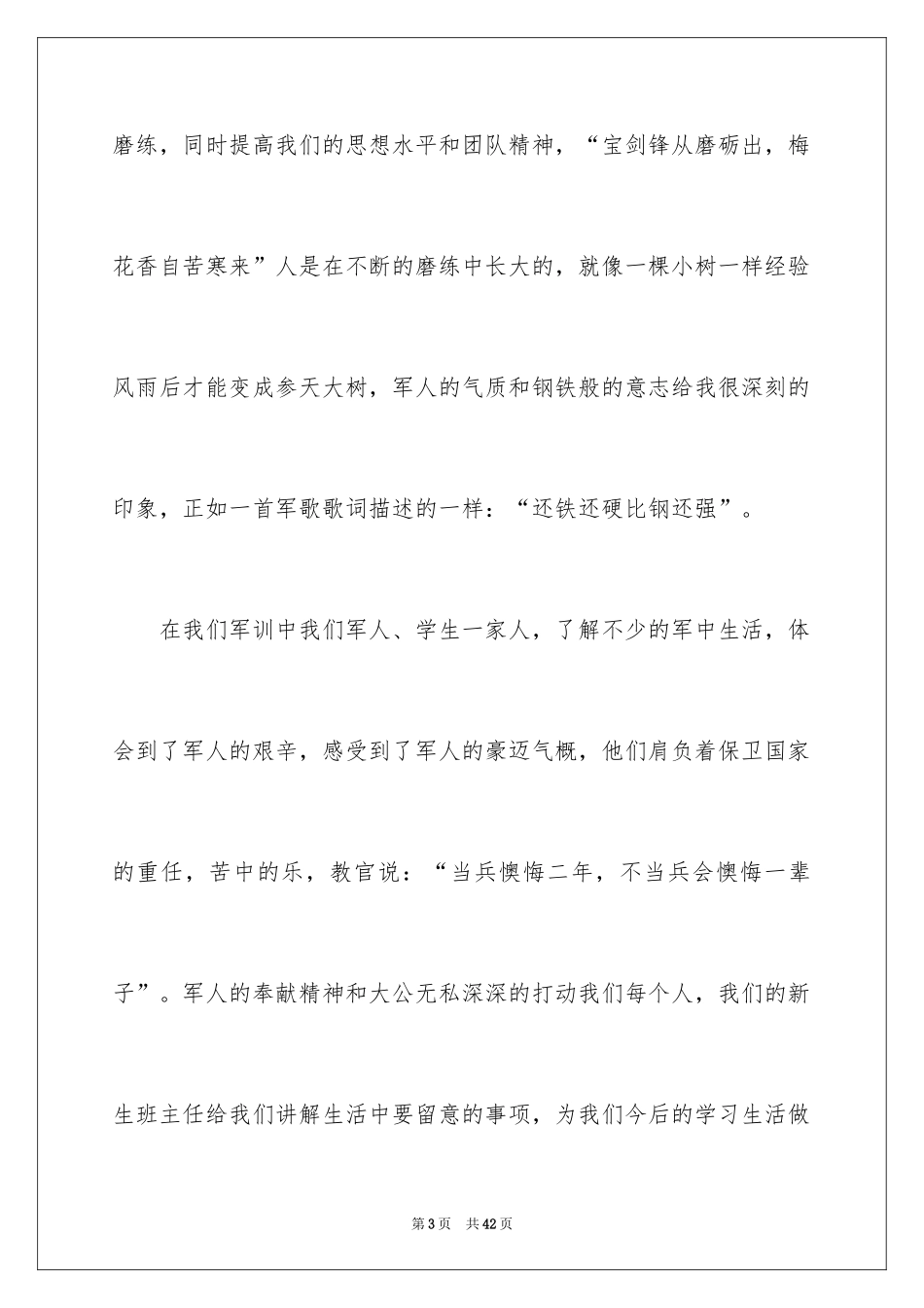 2024军训感言心得体会_9_第3页