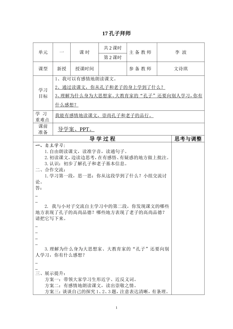 孔子拜师教案 (2)_第1页