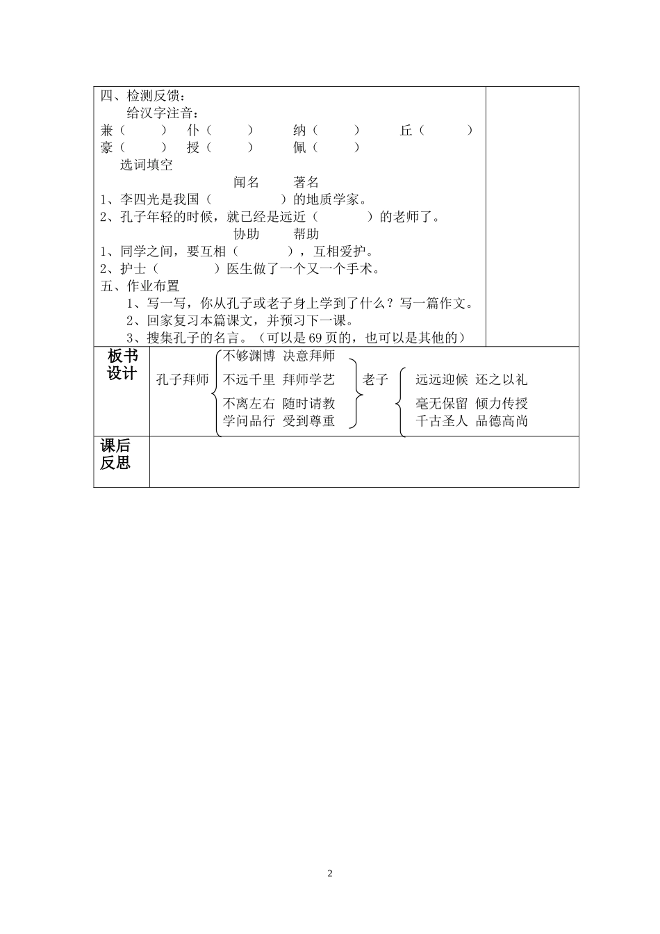 孔子拜师教案 (2)_第2页