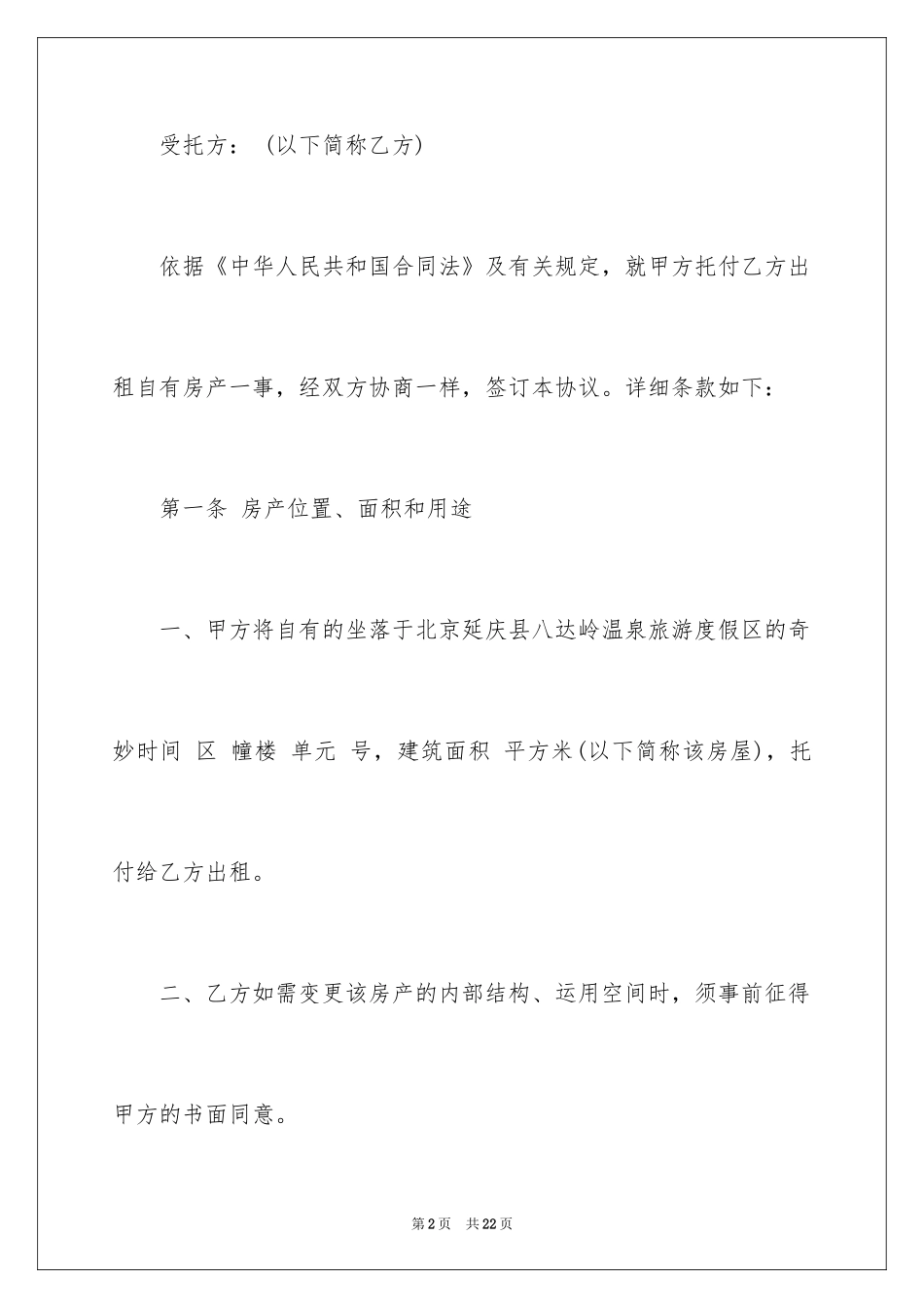 2024个人委托书_269_第2页