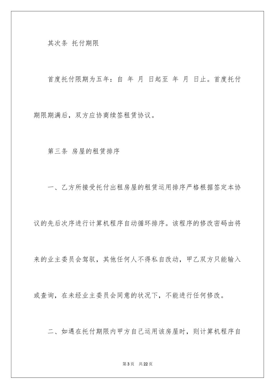 2024个人委托书_269_第3页