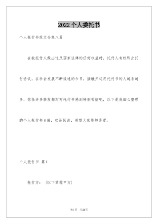 2024个人委托书_269