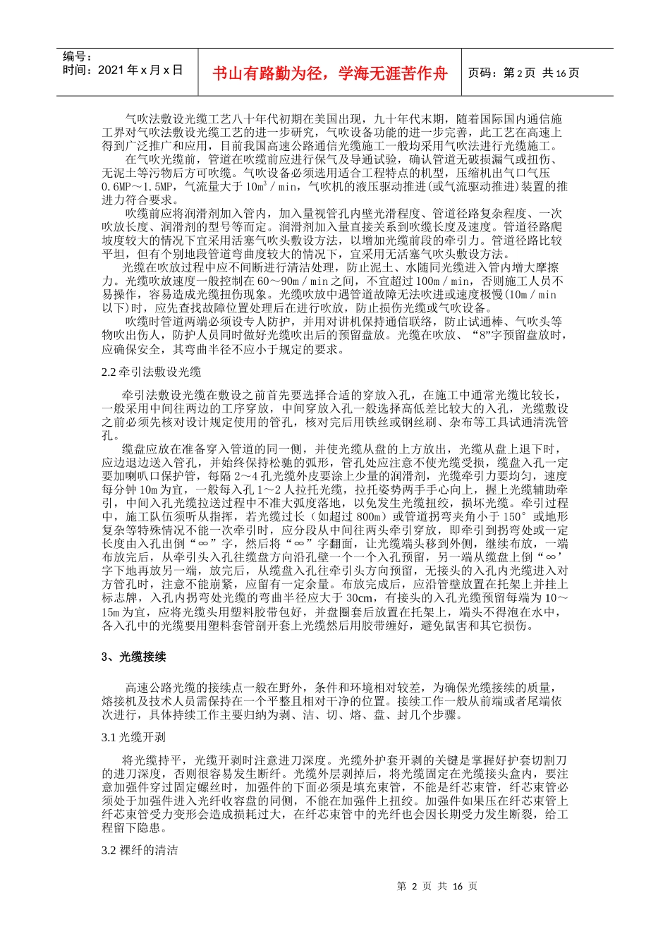 高速公路通信光缆施工技术_第2页