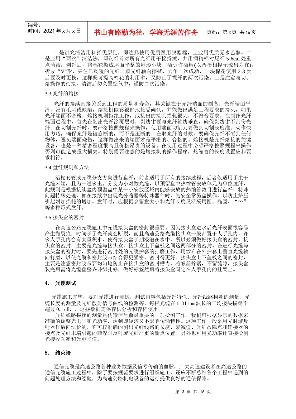 高速公路通信光缆施工技术_第3页