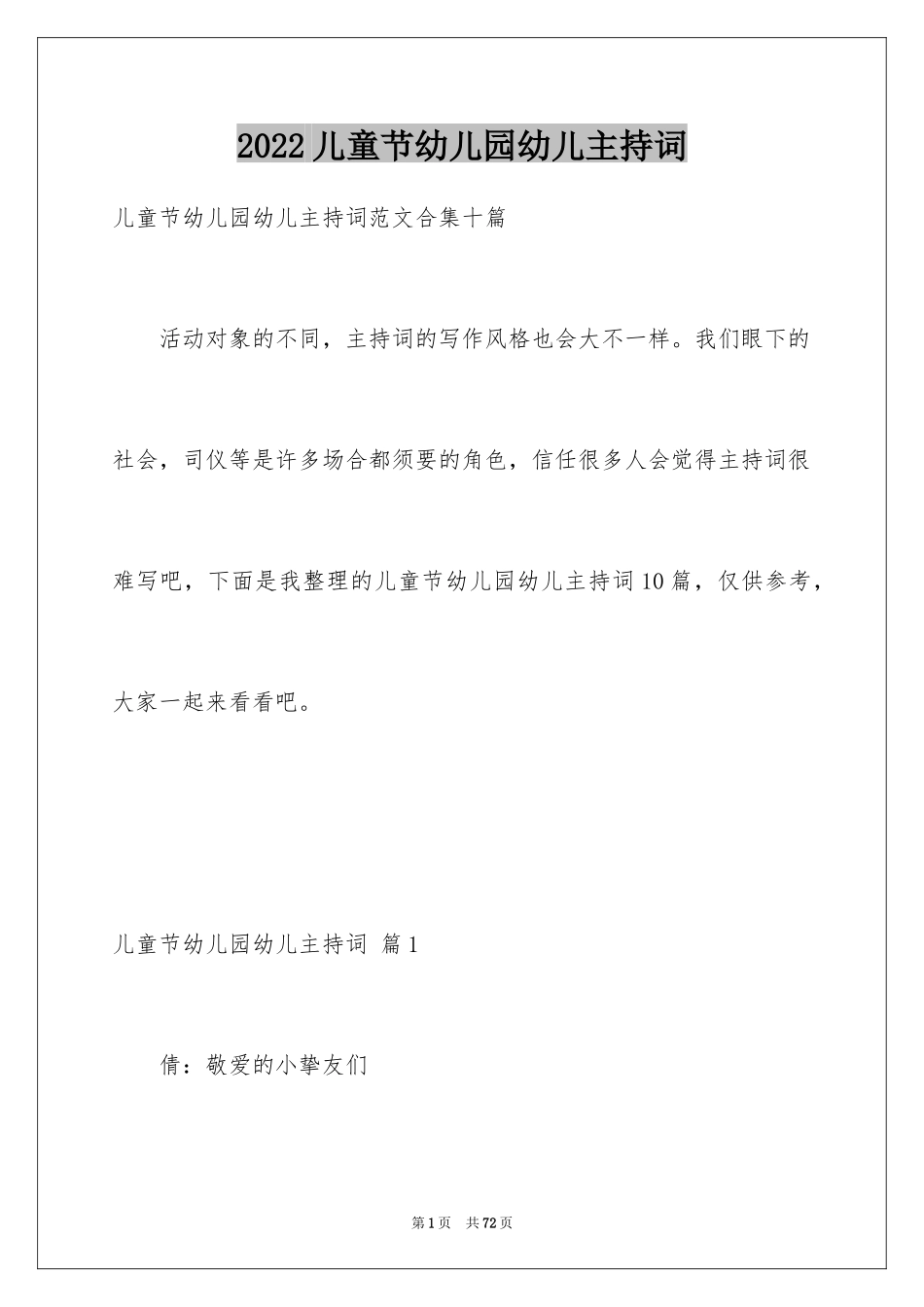 2024儿童节幼儿园幼儿主持词_13_第1页