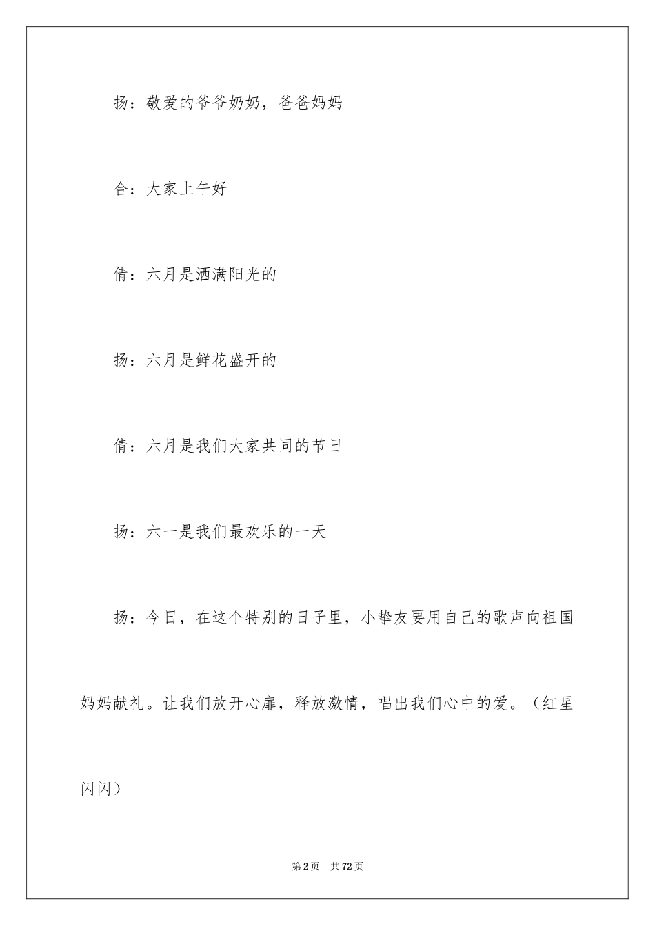 2024儿童节幼儿园幼儿主持词_13_第2页