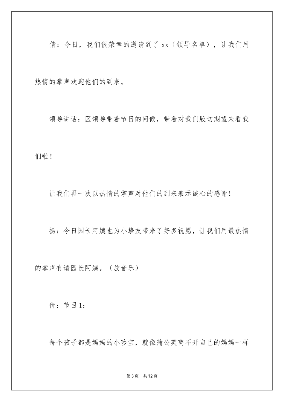 2024儿童节幼儿园幼儿主持词_13_第3页