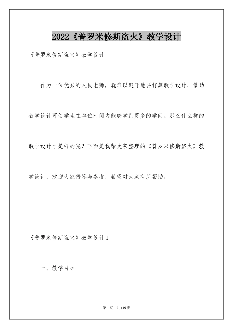 2024《普罗米修斯盗火》教学设计_第1页