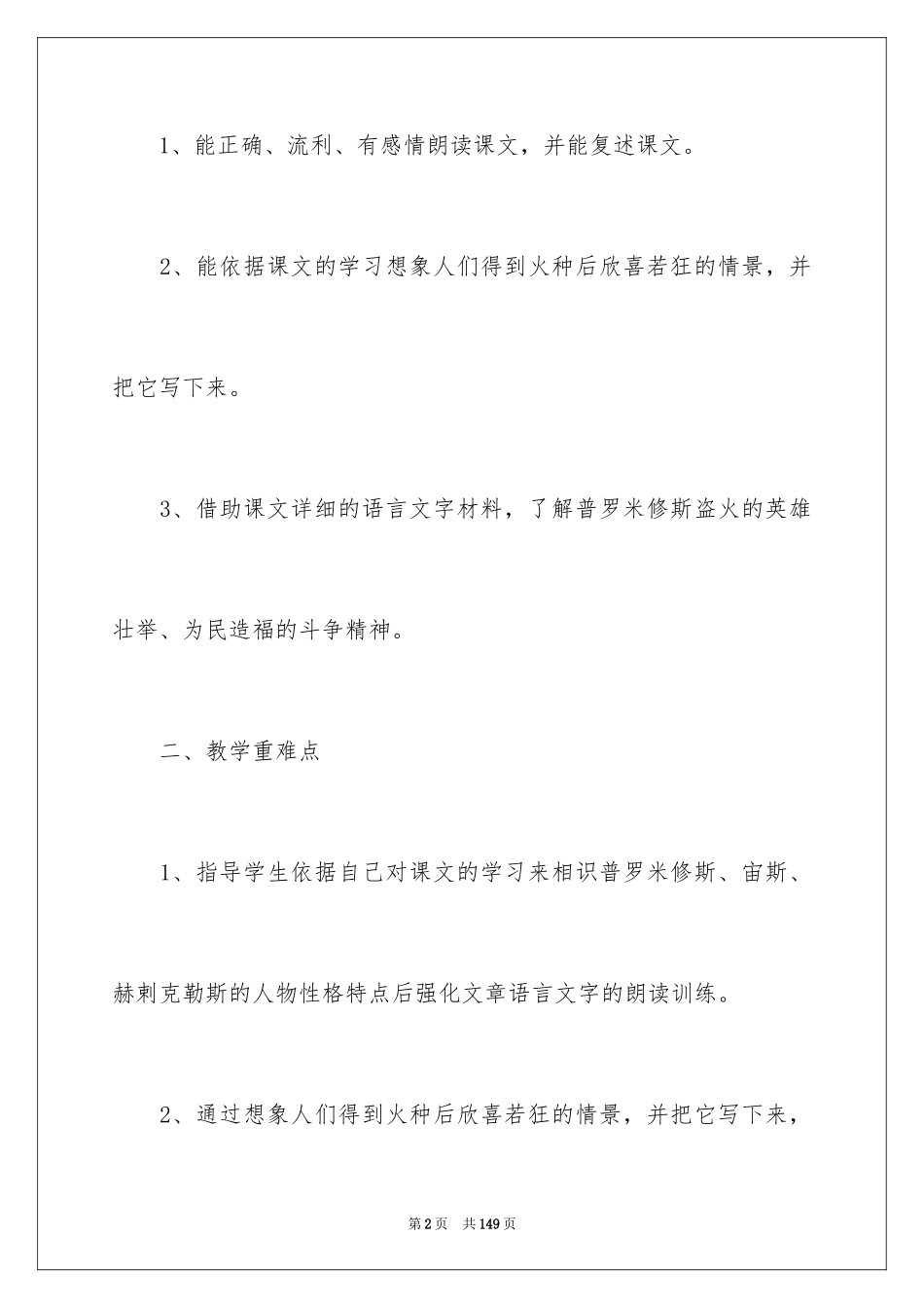 2024《普罗米修斯盗火》教学设计_第2页