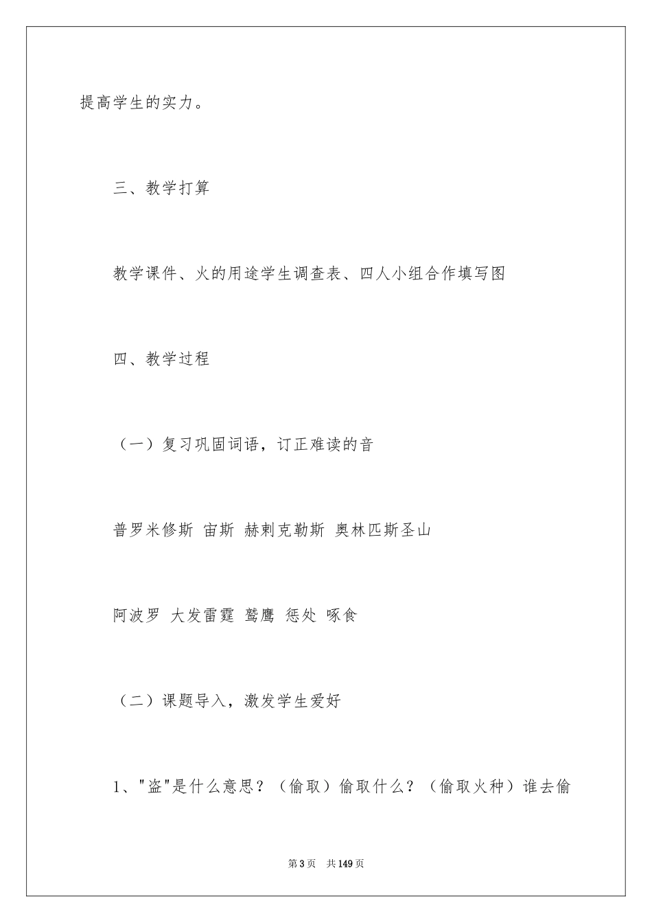 2024《普罗米修斯盗火》教学设计_第3页