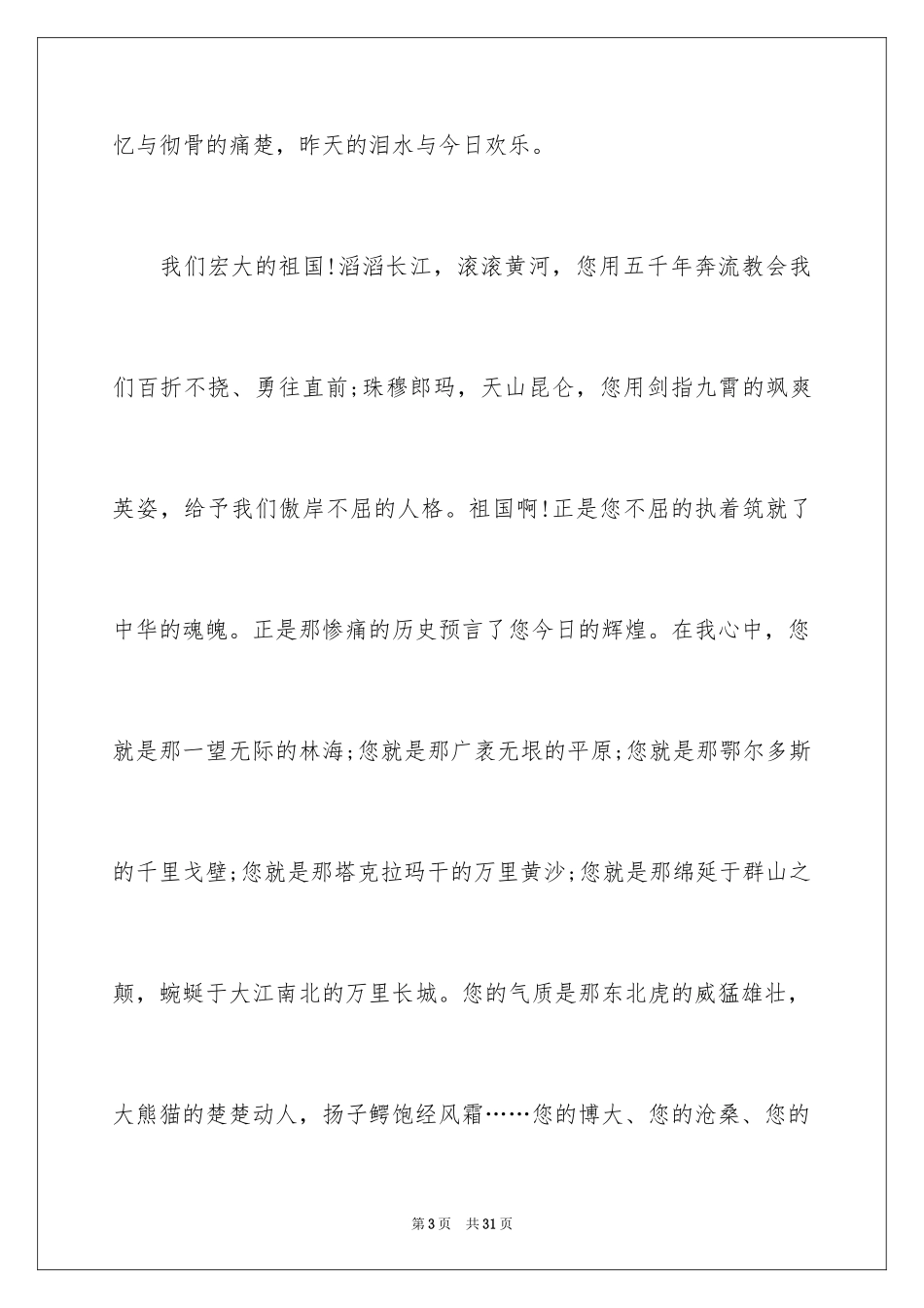 2024中华魂演讲稿_1200_第3页