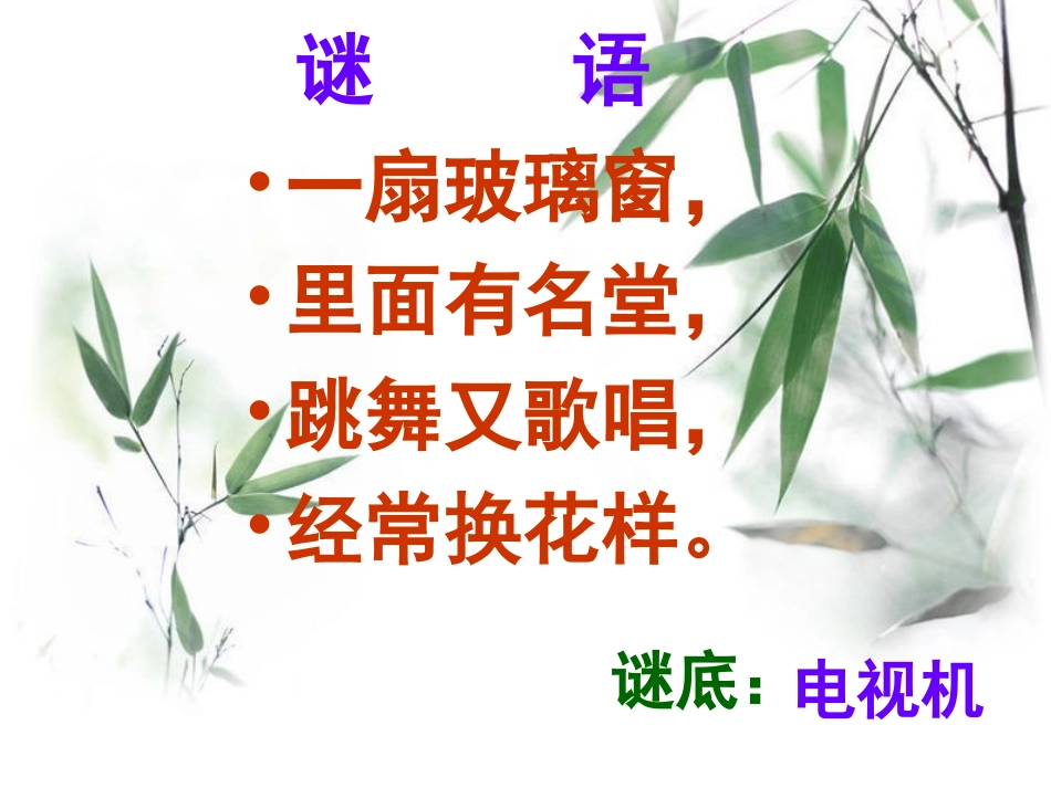 《从电视机的变化说起》（微课）_第2页