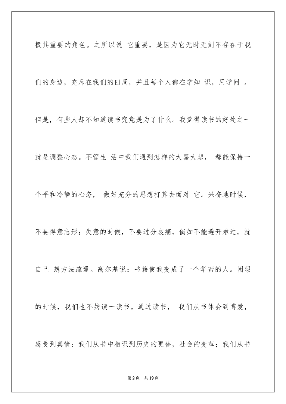 2024于读书的演讲稿_23_第2页