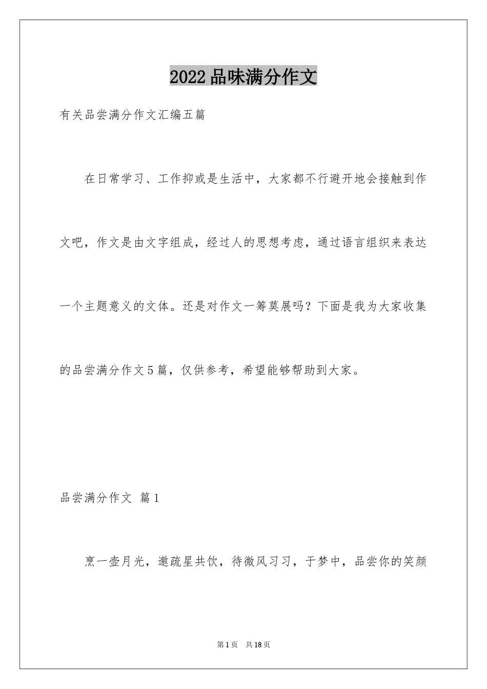 2024品味满分作文_5_第1页