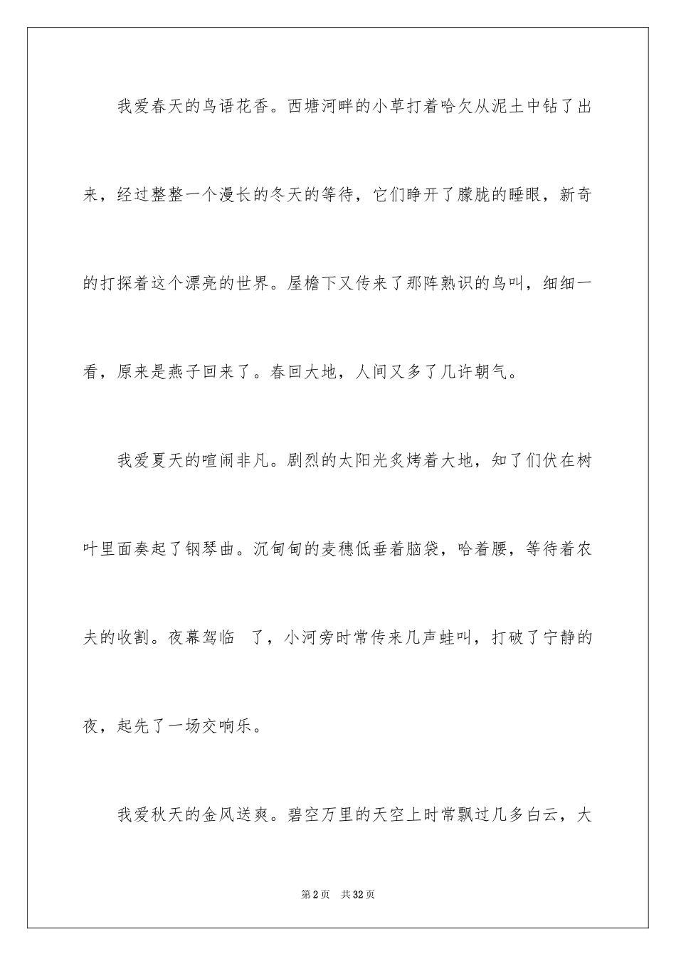 2024初一四季作文_38_第2页