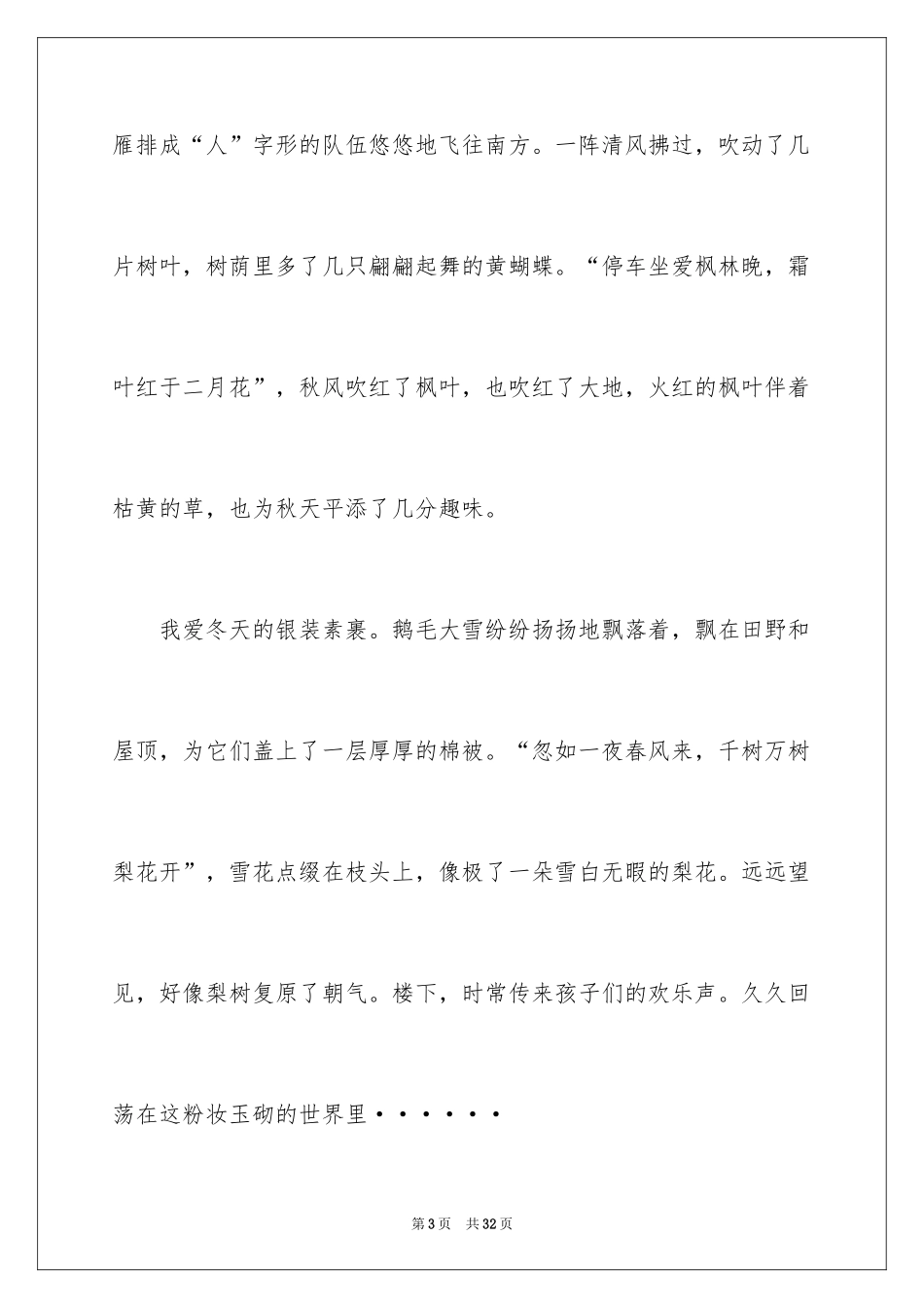 2024初一四季作文_38_第3页